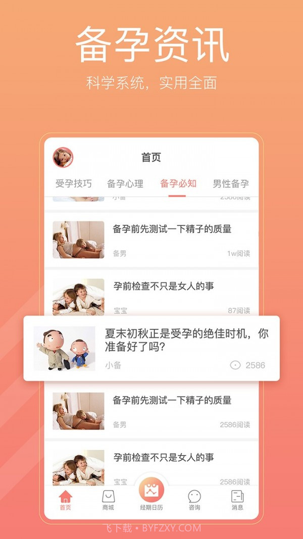 备孕怀孕管家截图5 备孕怀孕管家截图5