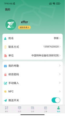 土星智慧消防截图1 土星智慧消防截图1