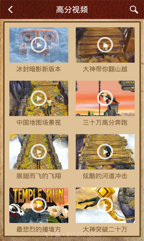 神庙逃亡2攻略助手截图5 神庙逃亡2攻略助手截图5