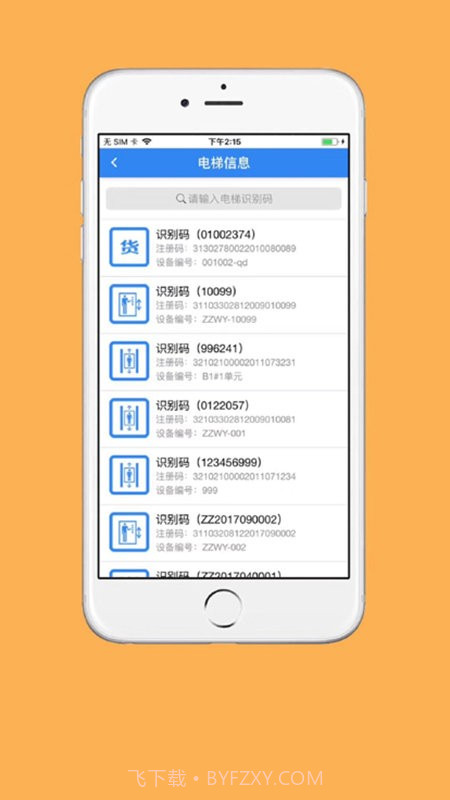 梯互联物管版截图3 梯互联物管版截图3
