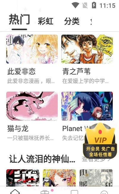 漫画圈截图1