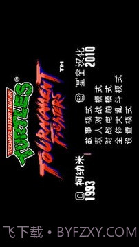 激龟快打截图2 激龟快打截图2