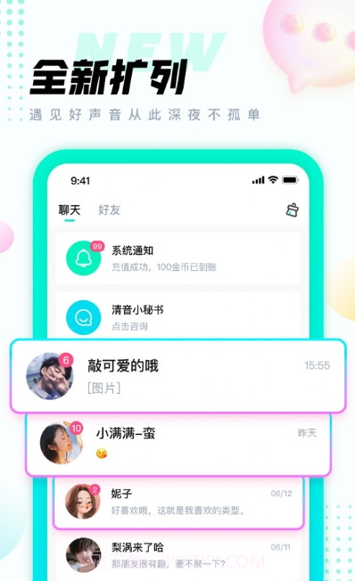 清音语音截图1 清音语音截图1