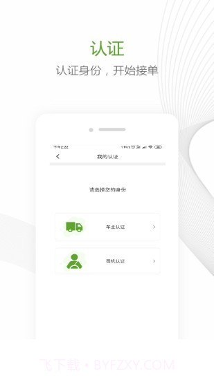 领头羊车主端截图3