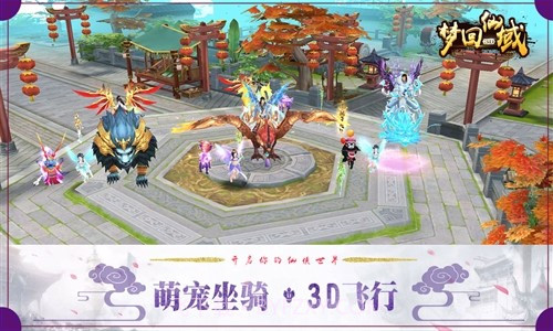 梦回仙域截图1 梦回仙域截图1