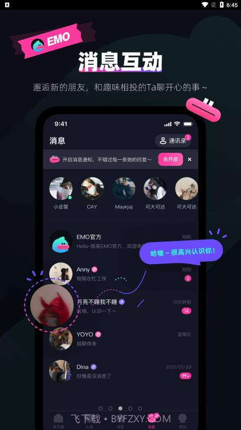 EMO派对语音交友截图3 EMO派对语音交友截图3