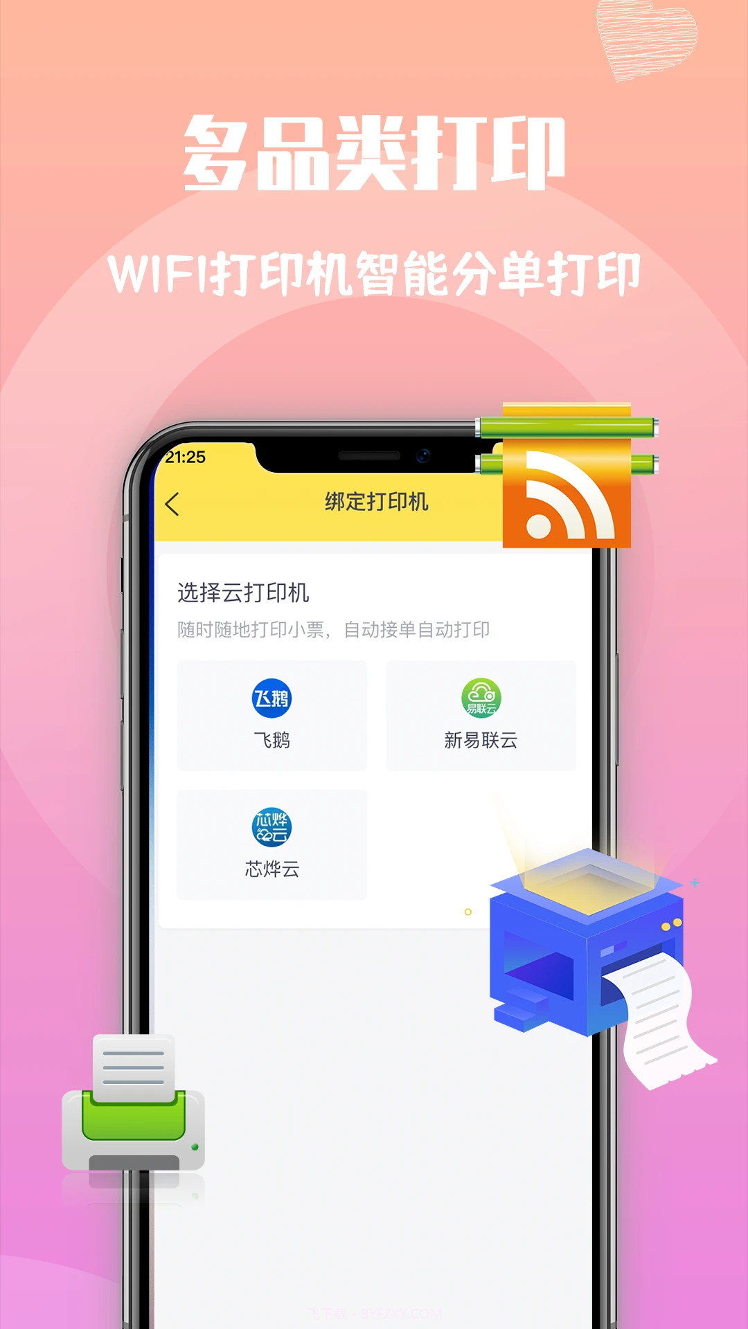 心动快送截图4 心动快送截图4