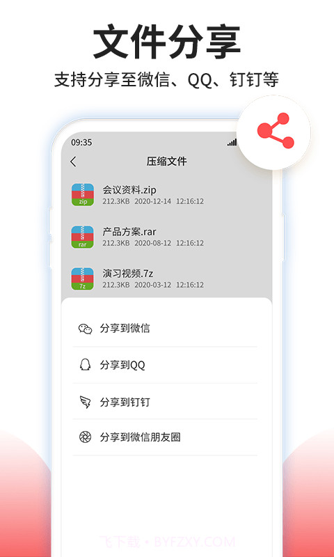 压缩文件解压截图4 压缩文件解压截图4