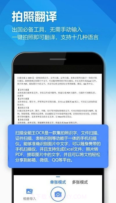 鸥业扫描王截图2