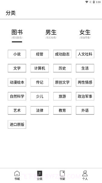 多看阅读墨水屏提取版截图1