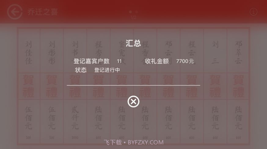 礼薄截图3 礼薄截图3