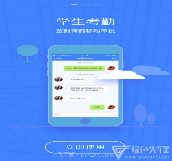 关爱未来app(关爱未来教师端)V2.0.2 手机版截图4 关爱未来app(关爱未来教师端)V2.0.2 手机版截图4