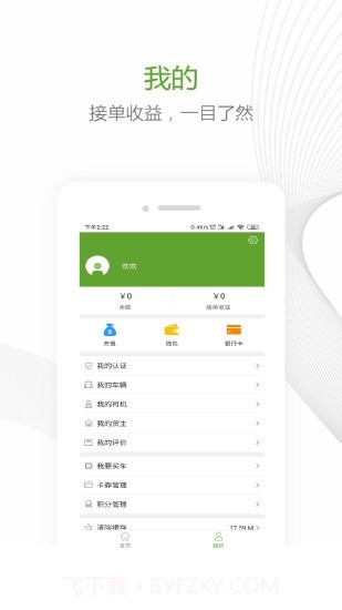 领头羊车主端截图4