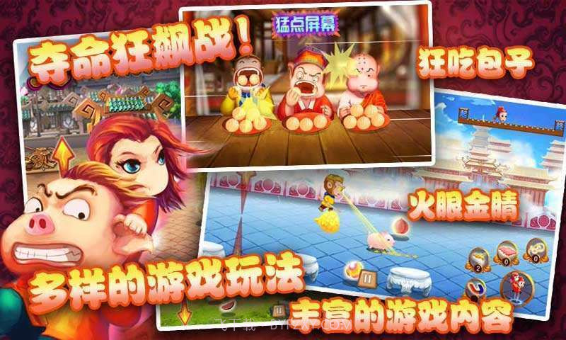 爆笑八戒-夺命狂飙截图3 爆笑八戒-夺命狂飙截图3