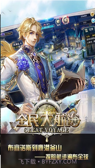 全民大航海截图2