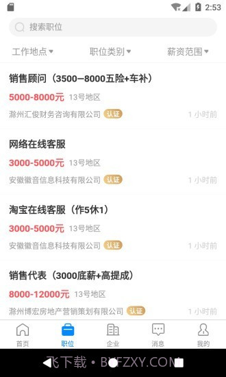 E滁州人才网截图2 E滁州人才网截图2