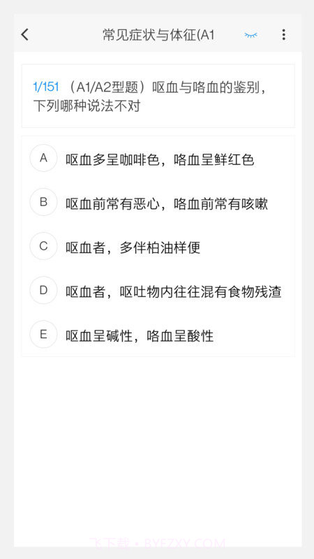 传染病学新题库截图2 传染病学新题库截图2