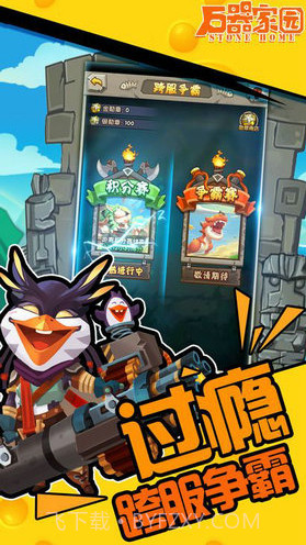 石器家园截图4 石器家园截图4