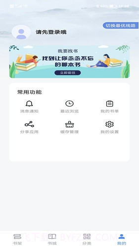 宝书小说截图2 宝书小说截图2