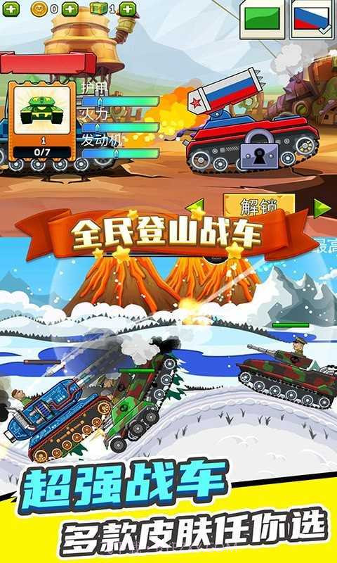 全民登山战车内置菜单截图1