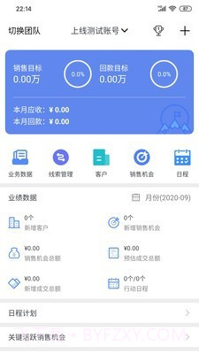 云拓CRM截图2 云拓CRM截图2