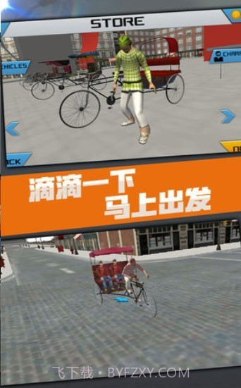 黄包车模拟器截图2