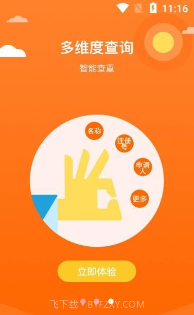 无忧商标截图4 无忧商标截图4