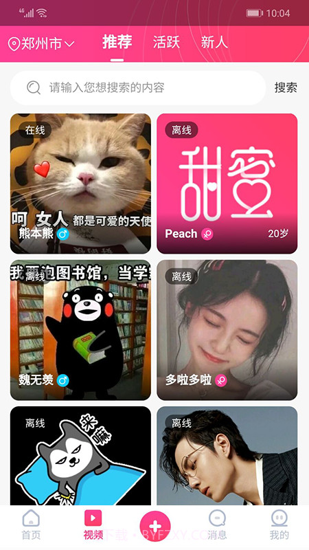 甜蜜截图1 甜蜜截图1