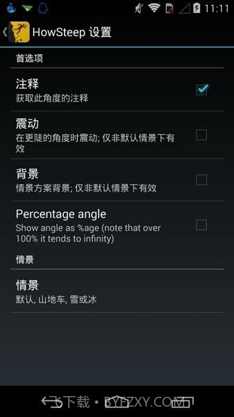 坡度仪截图3 坡度仪截图3