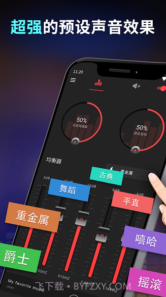 低音增强(音效增强软件)V2.2.4 for Android 专业汉化版截图2