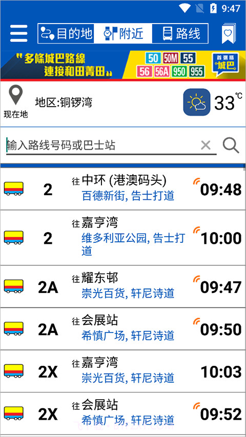 香港城巴截图1 香港城巴截图1