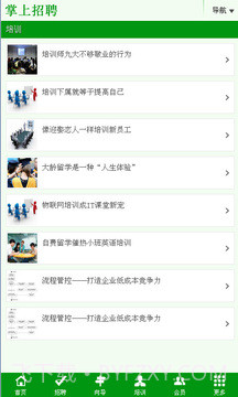 掌上招聘截图2 掌上招聘截图2