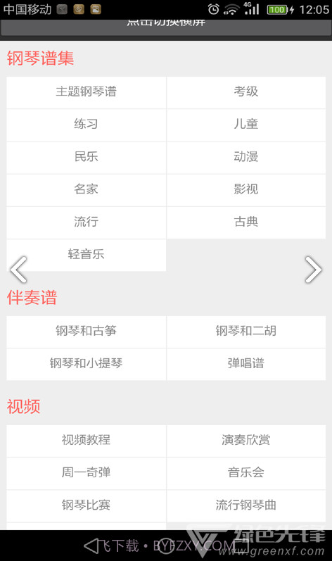 最全钢琴谱我和我的祖国初级钢琴谱V2.1 安卓免费版截图2 最全钢琴谱我和我的祖国初级钢琴谱V2.1 安卓免费版截图2