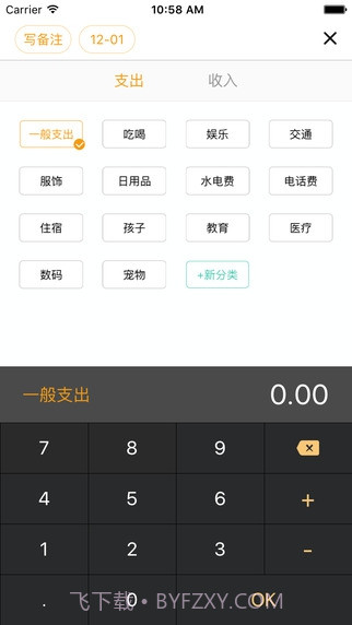 圈子账本记账截图3 圈子账本记账截图3