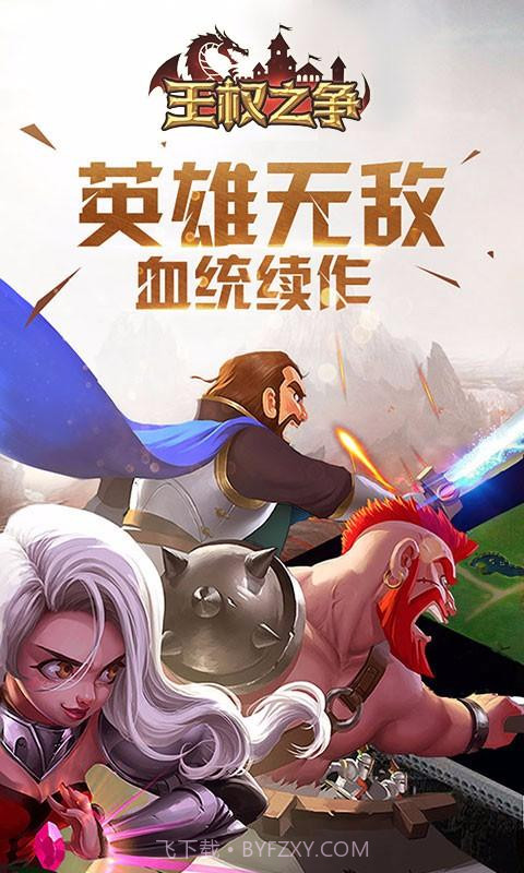 王权之争截图1 王权之争截图1