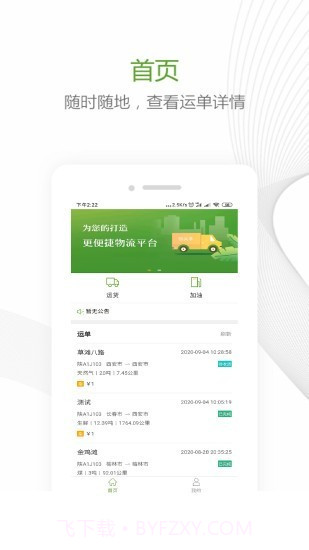 领头羊车主端截图1