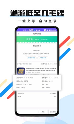 全民租号网页版截图3 全民租号网页版截图3