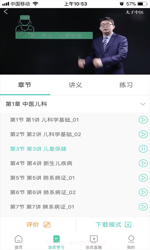 夫子中医截图1 夫子中医截图1