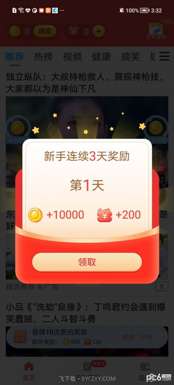 易步宝截图3 易步宝截图3