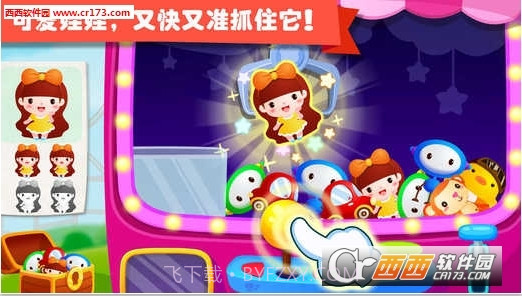 宝宝游乐园游戏截图4