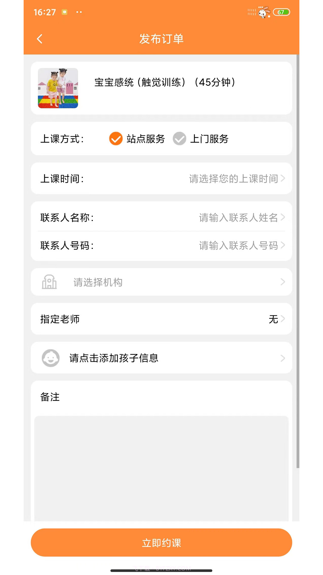 淘课截图2 淘课截图2