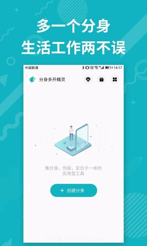 分身双开精灵截图1