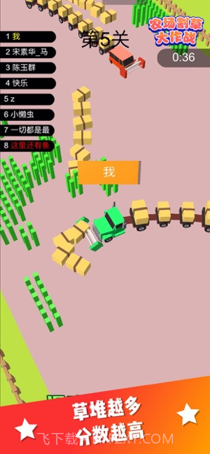 农场割草大作战免费v1.0截图2 农场割草大作战免费v1.0截图2