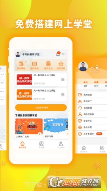 翻转学堂截图1 翻转学堂截图1