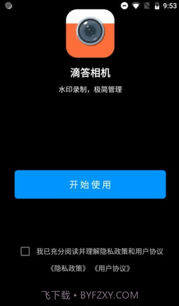滴答相机截图1 滴答相机截图1