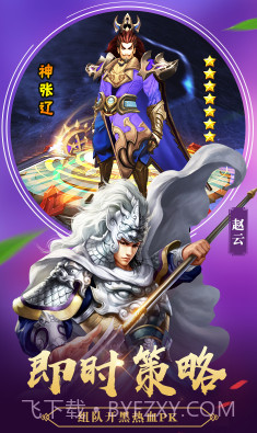 征程三国手游截图4