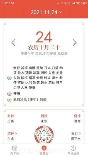 飞听万年历截图3 飞听万年历截图3