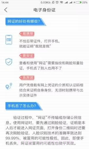 全民认证截图3 全民认证截图3