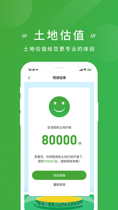 有块田截图2 有块田截图2