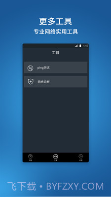 网络测速管家截图3 网络测速管家截图3